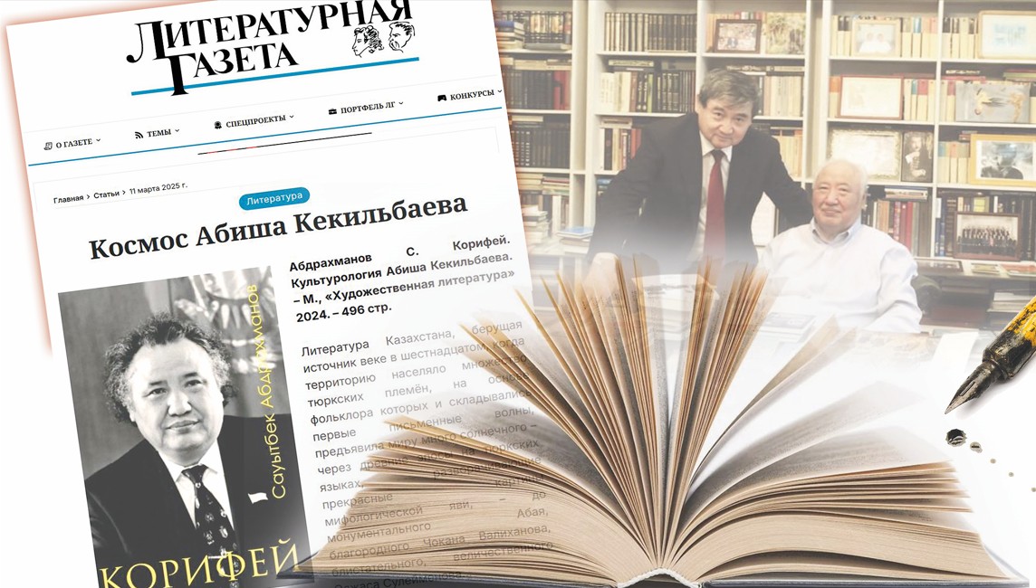 Aleksandr BALTIN, aqyn, pýblısıst (Reseı): Ábish Kekilbaevtyń ǵaryshy