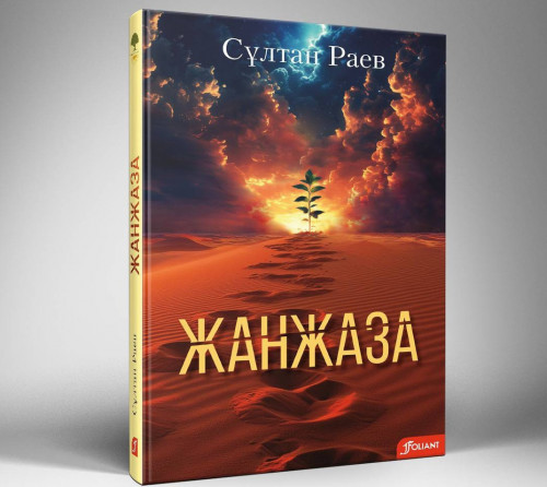 «Janjaza» qaıta jaryq kórdi