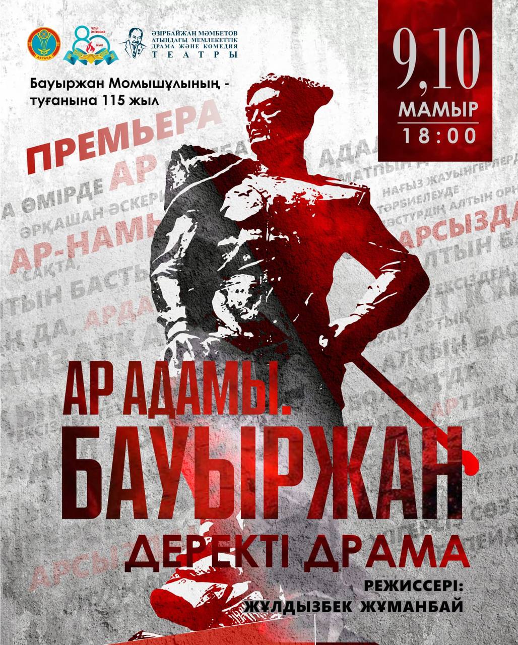 Astanada «Ar adamy. Baýyrjan» derekti dramasy qoıylady