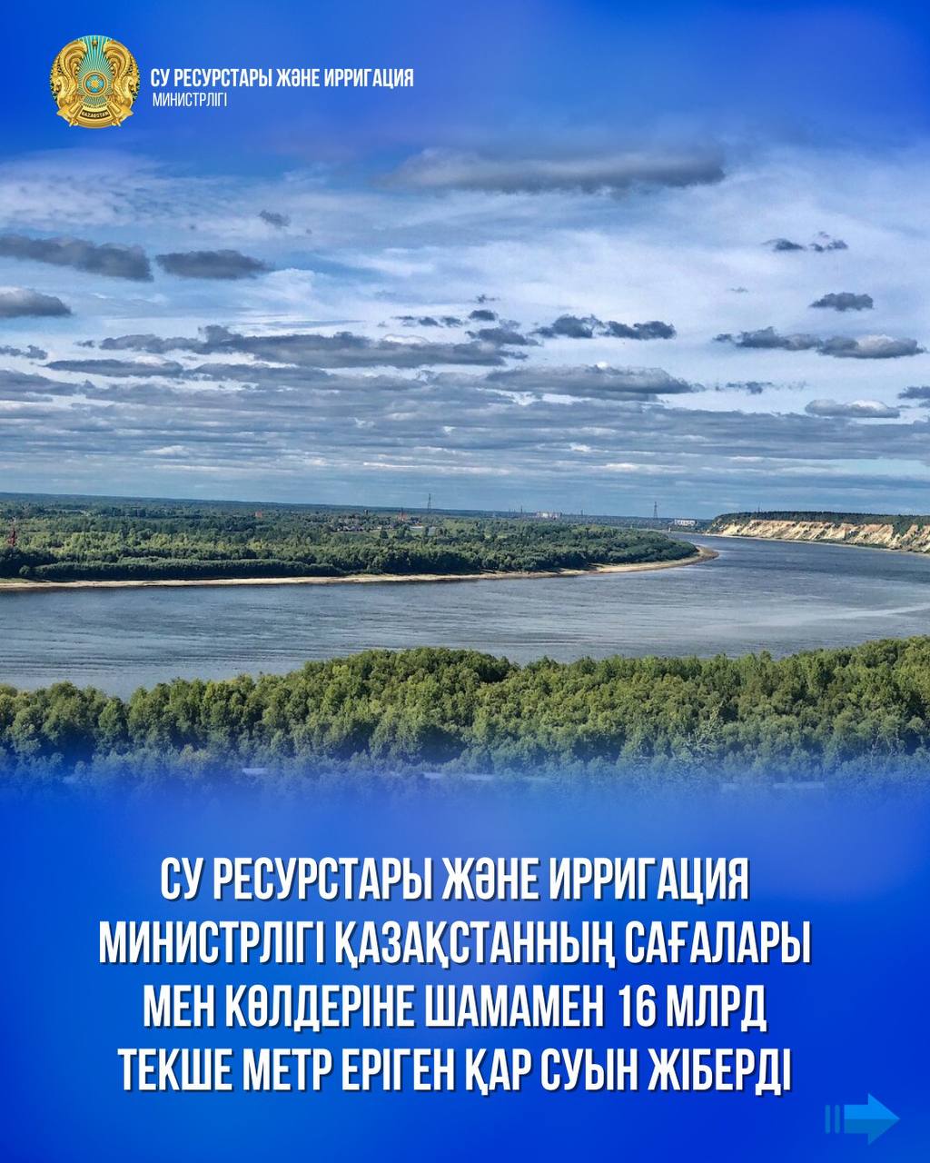 О́zen-kólderge erigen qar sýy jiberildi - mınıstr