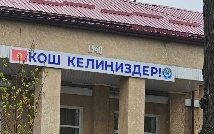 Bishkektegi mektepterdiń birine Qasym-Jomart Toqaevtyń ákesiniń esimi berildi