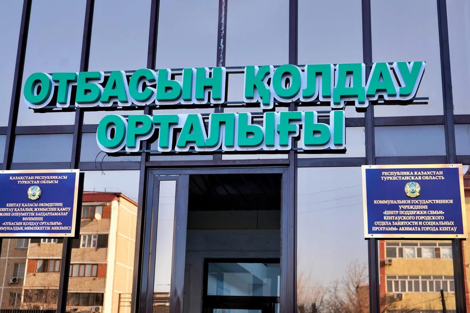 Túrkistan oblysynda on jeti Otbasyn qoldaý ortalyǵy bar