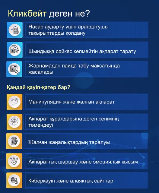 Klıkbeıt: nazar aýdartý ma, álde qaýipti tuzaq pa?