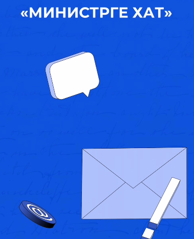 «Mınıstrge hat» aksııasy bastaldy