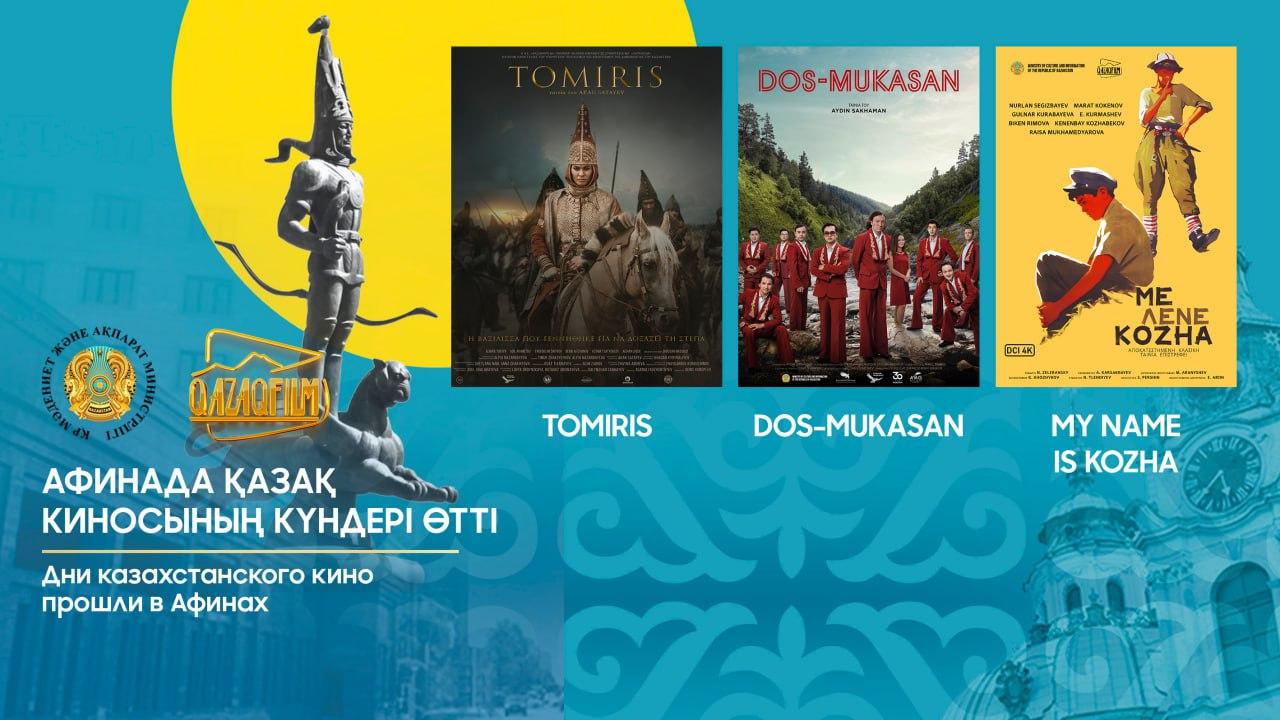 «Tomırıs» Afınany «jaýlaıdy»