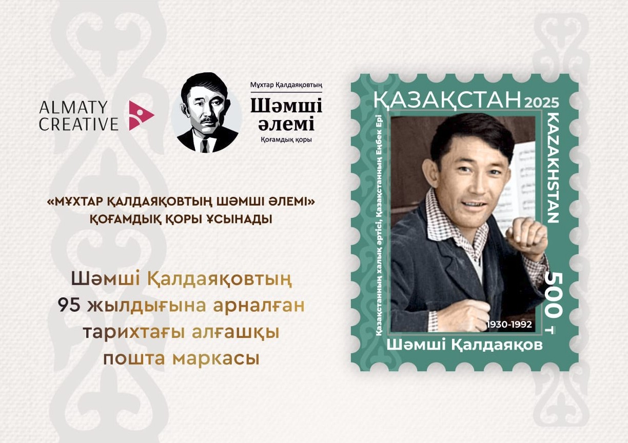 Shámshige arnalǵan poshta markasy