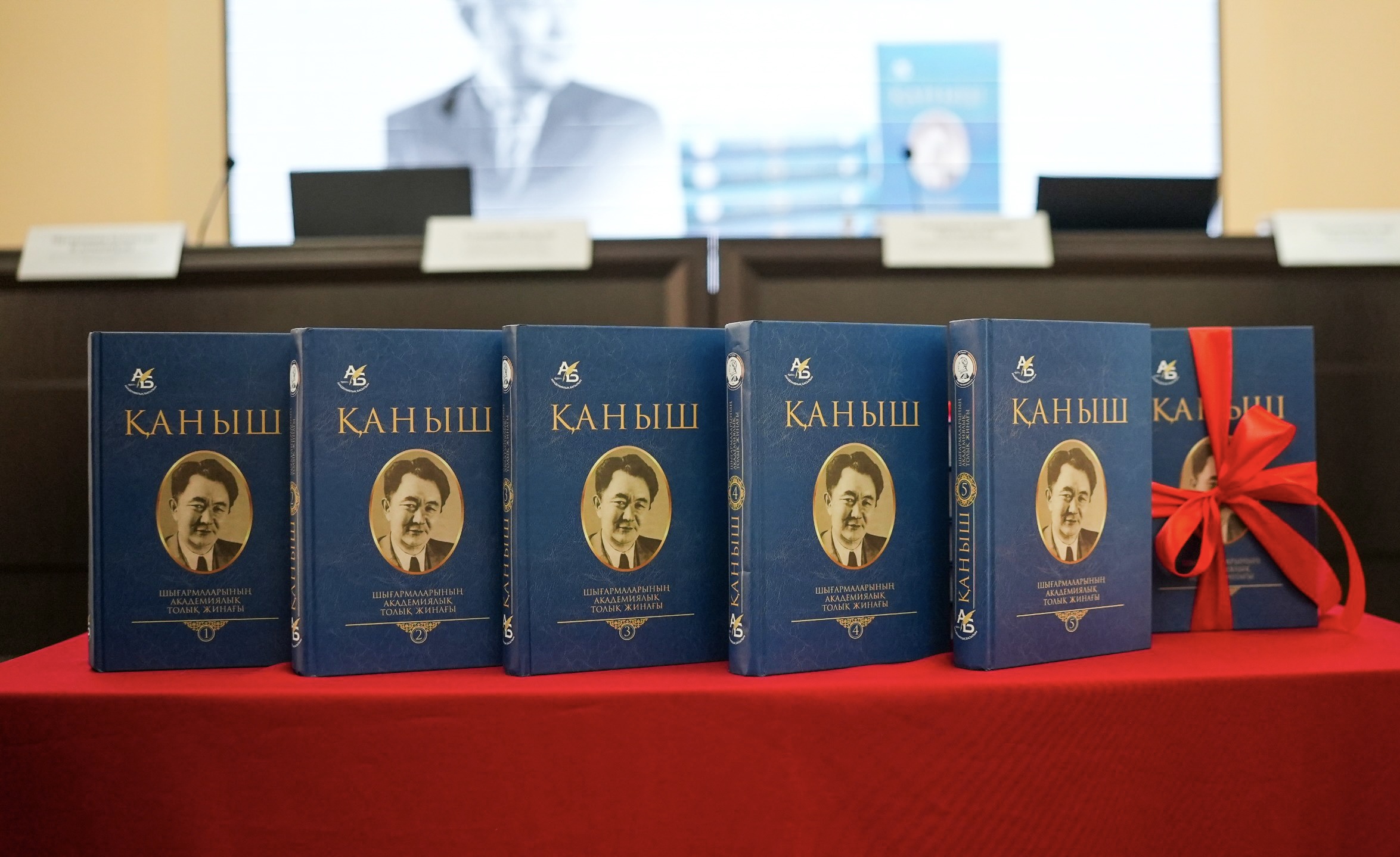 Qanysh Sátbaevtyń bes tomdyq akademııalyq shyǵarmalar jınaǵy tanystyryldy