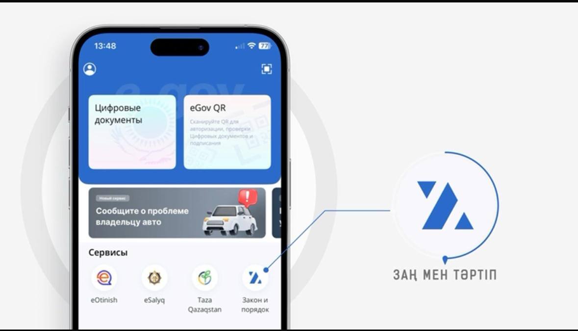 «Zań men Tártip» jańa sıfrlyq servısi iske qosyldy