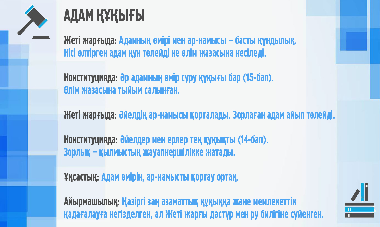 «Jeti jarǵy» men zamanaýı zańdar úılesimi