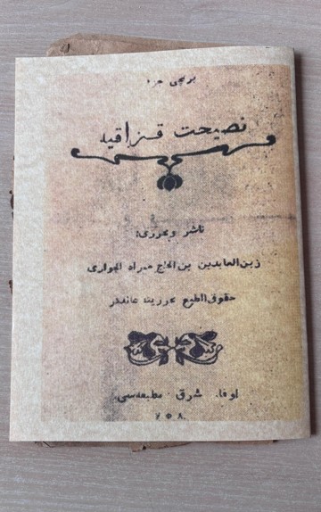 «Nasıhat Qazaqııanyń» túpnusqa betteri