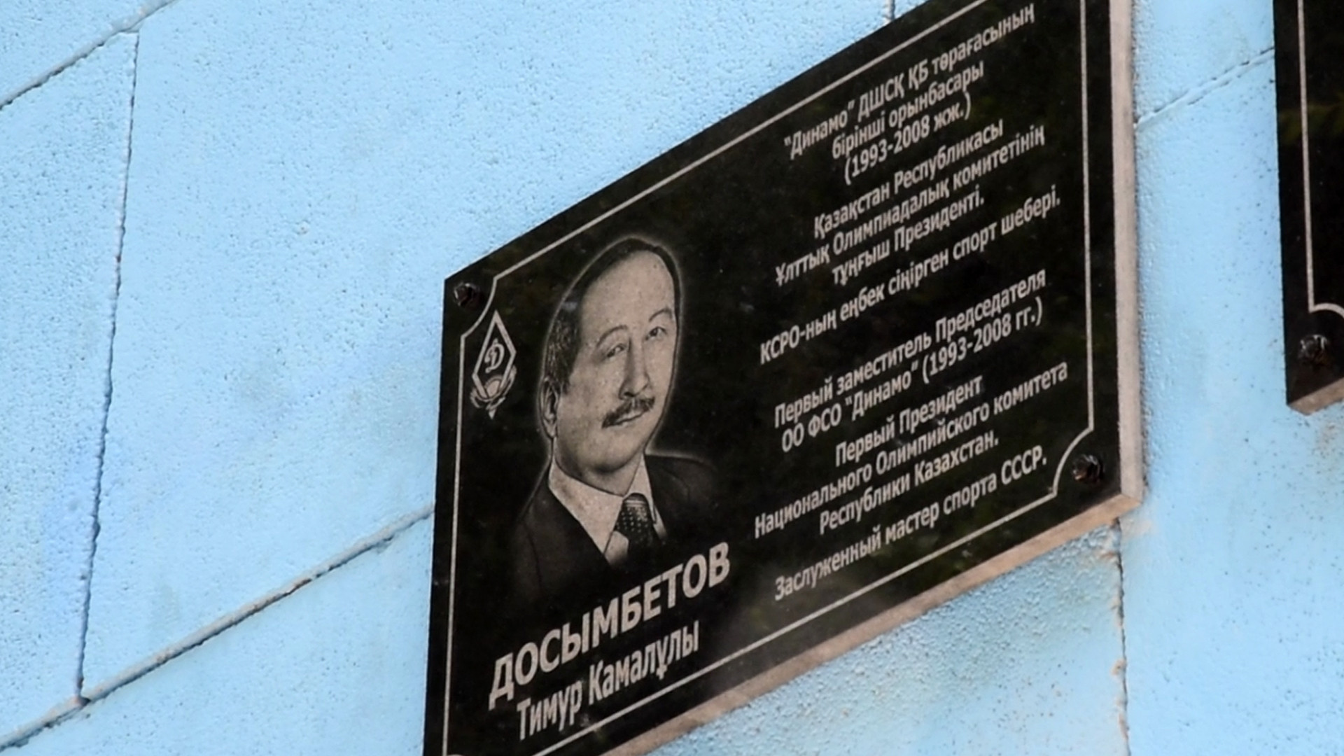 Almatyda sańlaqtardyń qurmetine memorıaldyq taqta ornatyldy