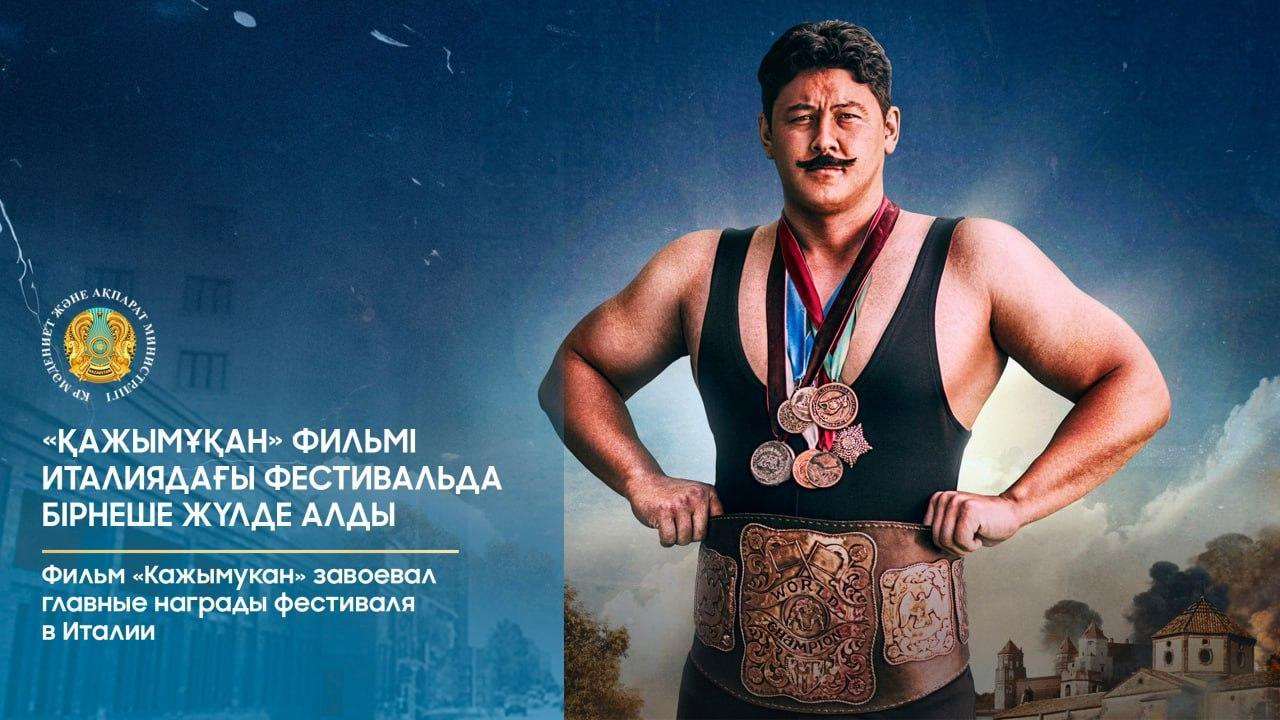 «Qajymuqan» Italııadaǵy festıvalda birneshe júlde aldy