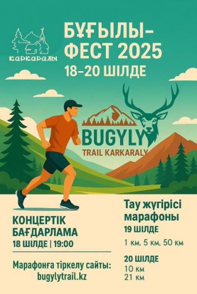 Qarqaralyda respýblıkalyq marafon ótedi