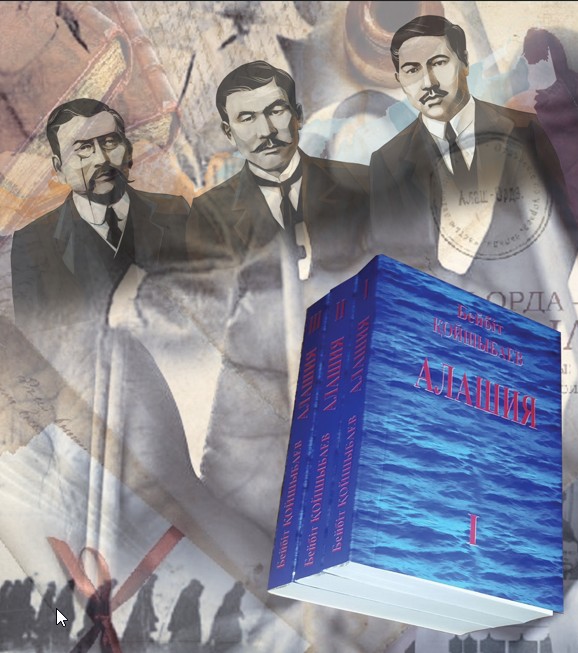 «Alashııa» rısálási haqynda aıtar syr