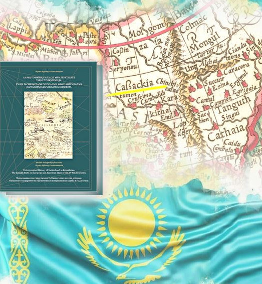 Kóne kartalarda –  qazaq memlekettiligi