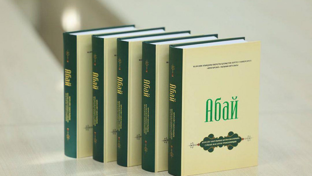 Abaıdyń 180 jyldyǵyna oraı jańa ǵylymı eńbek jaryq kórdi