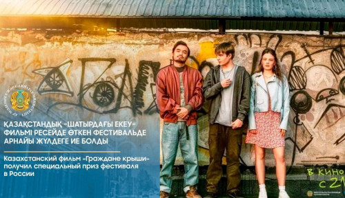 Arnaıy júldege ıe boldy