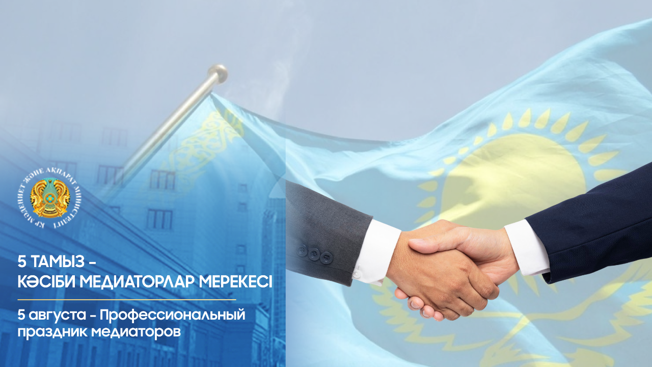 Medıasııa - quqyqtyq júıeniń mańyzdy elementi