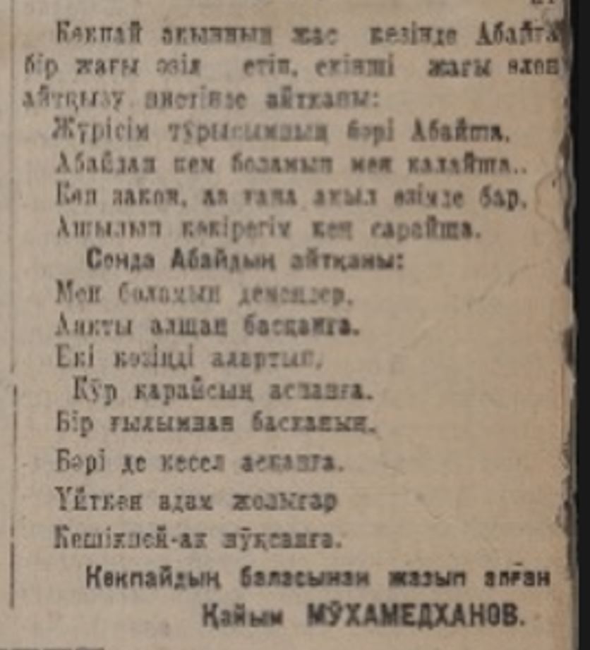 Abaı men Kókbaıdyń qaǵytpasy