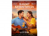Úlken ekranda – «Baqyt qushaǵynda»