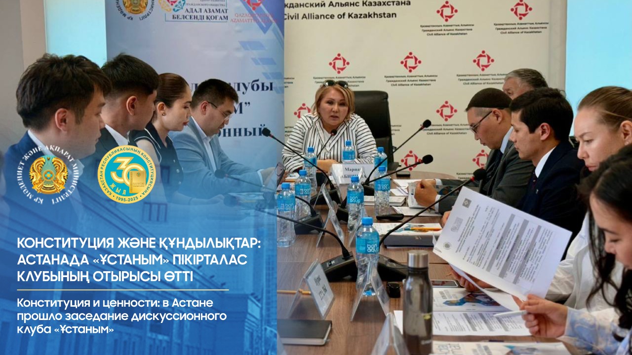 Azamattyq kelisim negizderi talqylandy