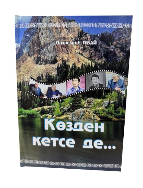 Kóńilden ketpes esimder