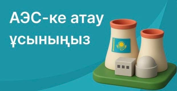 AES ataýyna arnalǵan konkýrs qarqyn aldy: táýlik ishinde 10 myńǵa jýyq ótinim tústi
