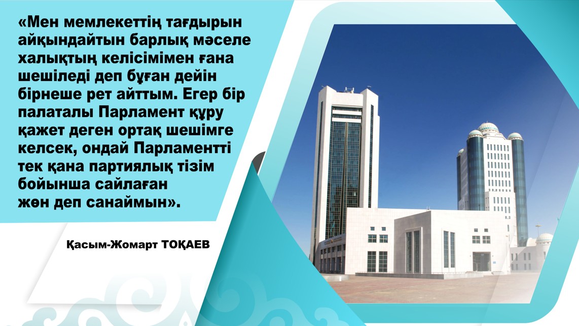 Parlamenttik reforma saıası júıeniń mańyzyn arttyrady