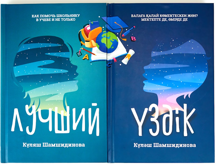 Bala tárbıesiniń oqýlyǵy