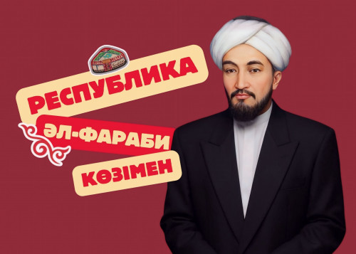 Respýblıka kúni Ál-Farabı kózimen