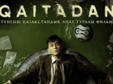Qazaq kınosy álemdik sahnada qarqyndy damyp keledi