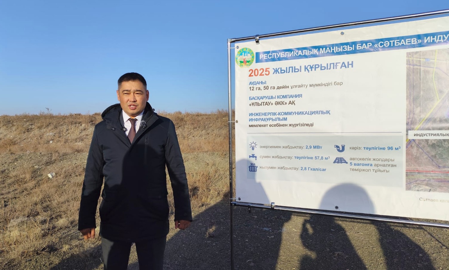 Sátbaev qalasynda ındýstrııalyq aımaq qurylady