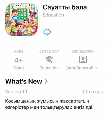 Erekshe balalardy damytatyn qosymsha