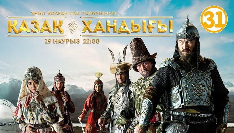 «Qazaq handyǵy» telehıkaıasy 19 naýryzda kórsetiledi