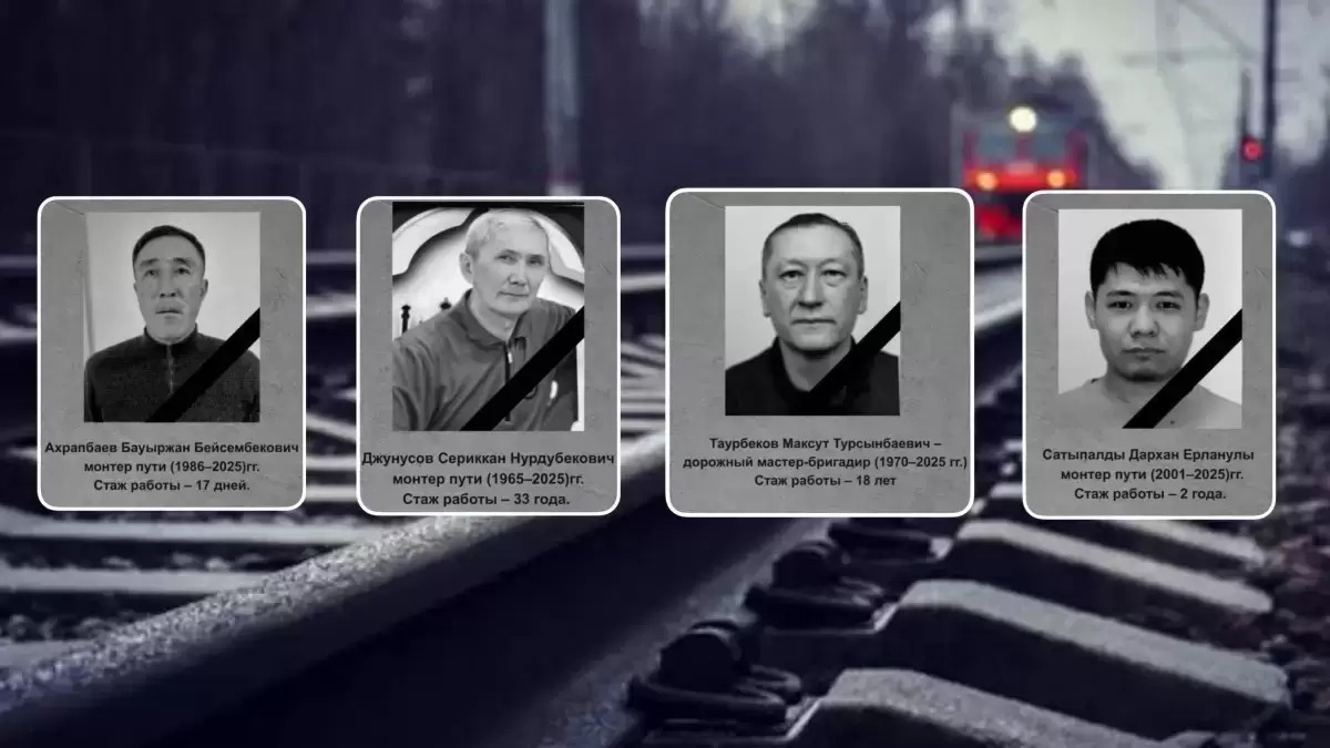 Temirjoldaǵy qaıǵyly oqıǵa: qaza tapqan 4 temirjolshynyń aty-jóni belgili boldy