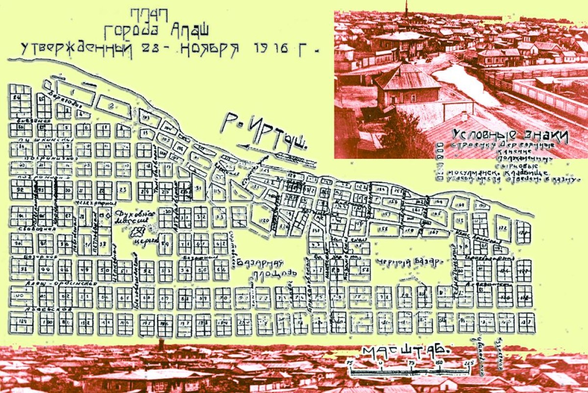 Alash qalasy qaıda?