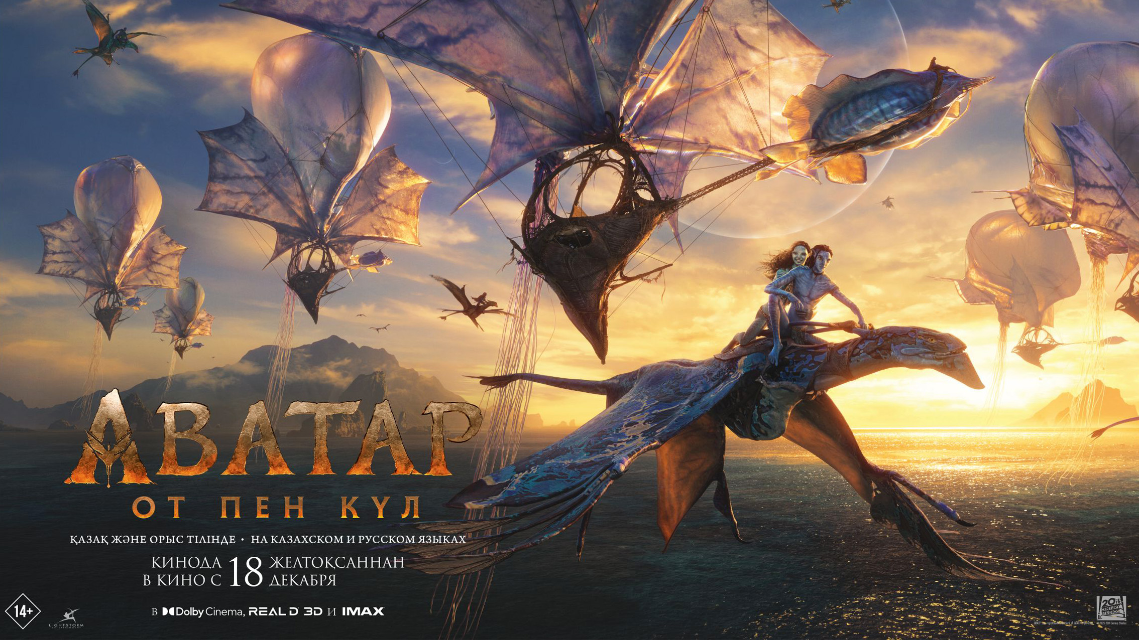 «Avatar. Ot pen kúl» fılmi qazaq tilinde kórsetiledi
