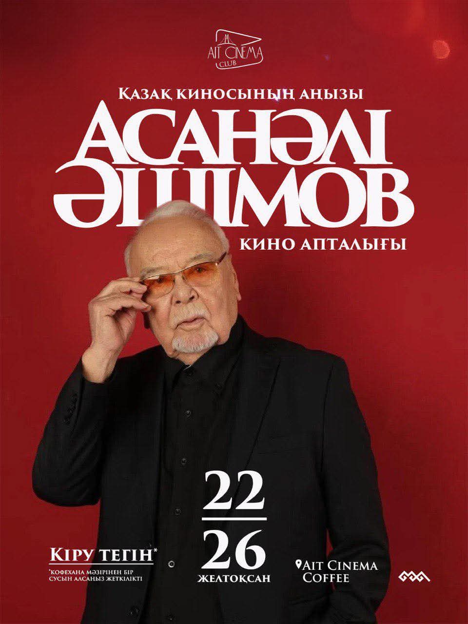 Atyraýda Asanáli Áshimov túsken kınolar tegin kórsetilip jatyr