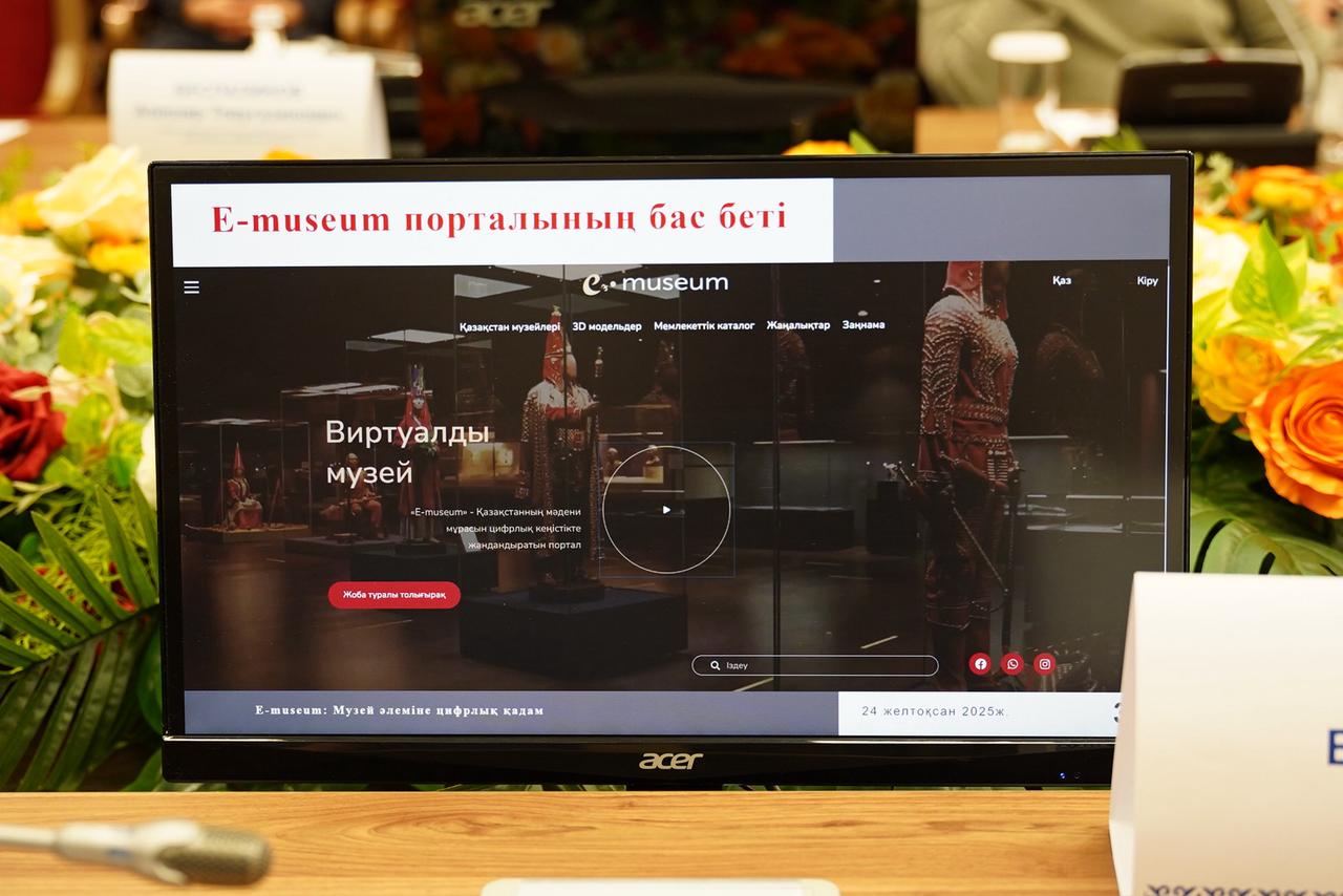 Astanada mýzeılerdiń biryńǵaı sıfrlyq júıesi – E-museum portaly tanystyryldy