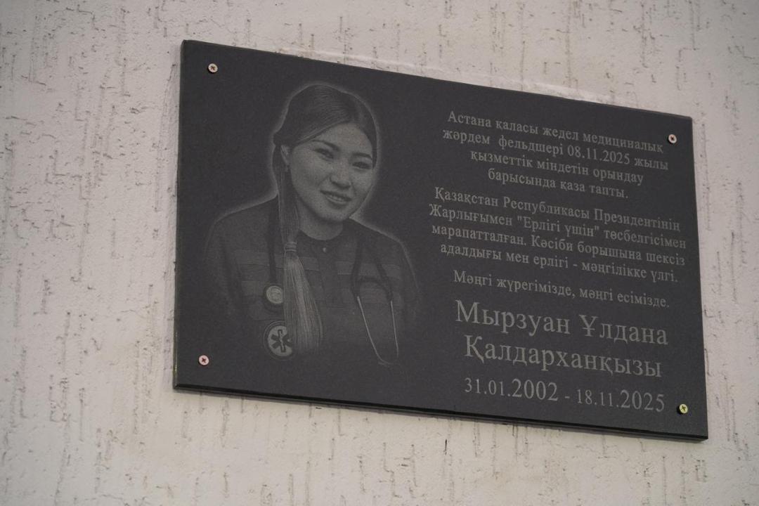 Astanada feldsher Uldana Myrzýanǵa arnalǵan eskertkish taqta ornatyldy