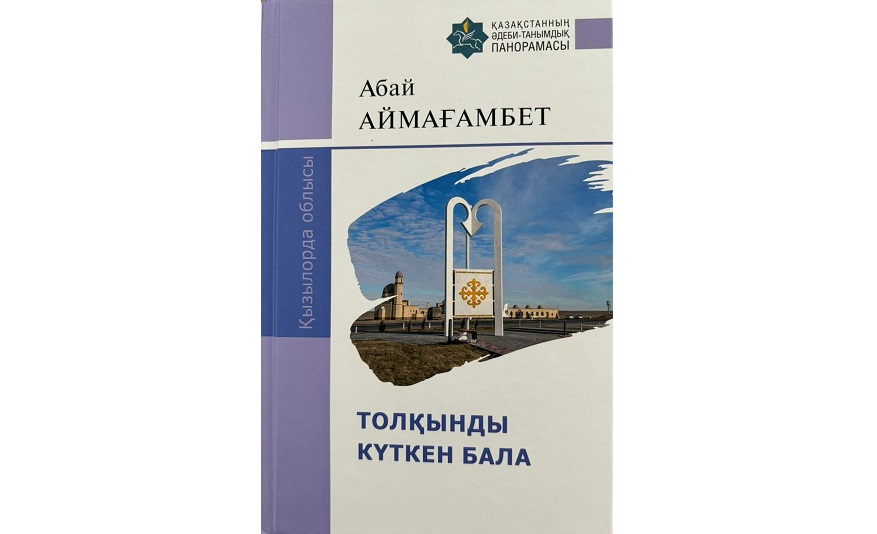 Tolqyndy kútken bala bolmysy