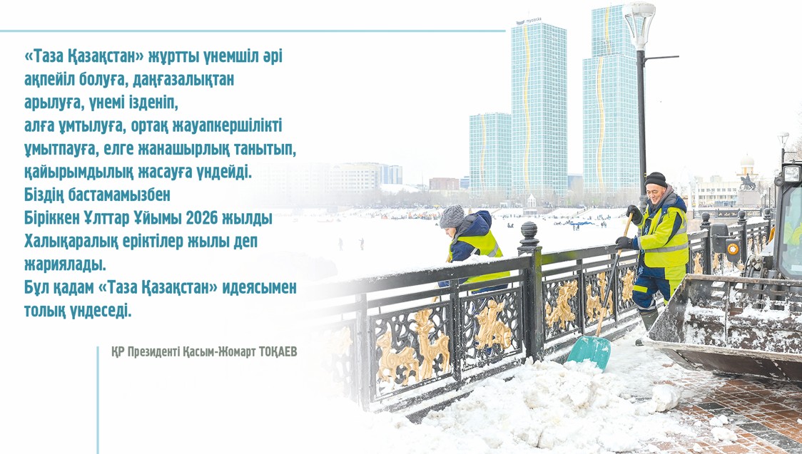 Eldik iske jaýapkershilik kerek