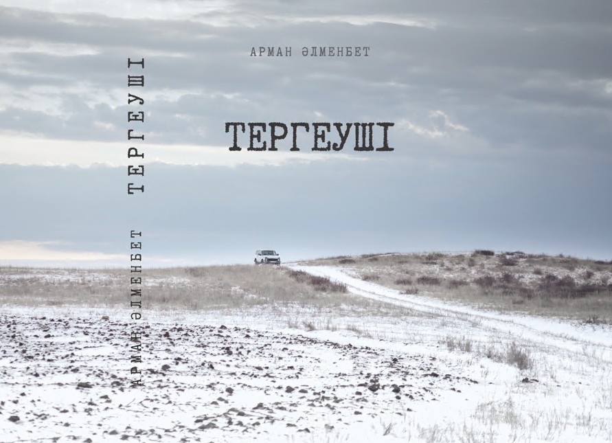 Qatarynan qara úzgen shyǵarma