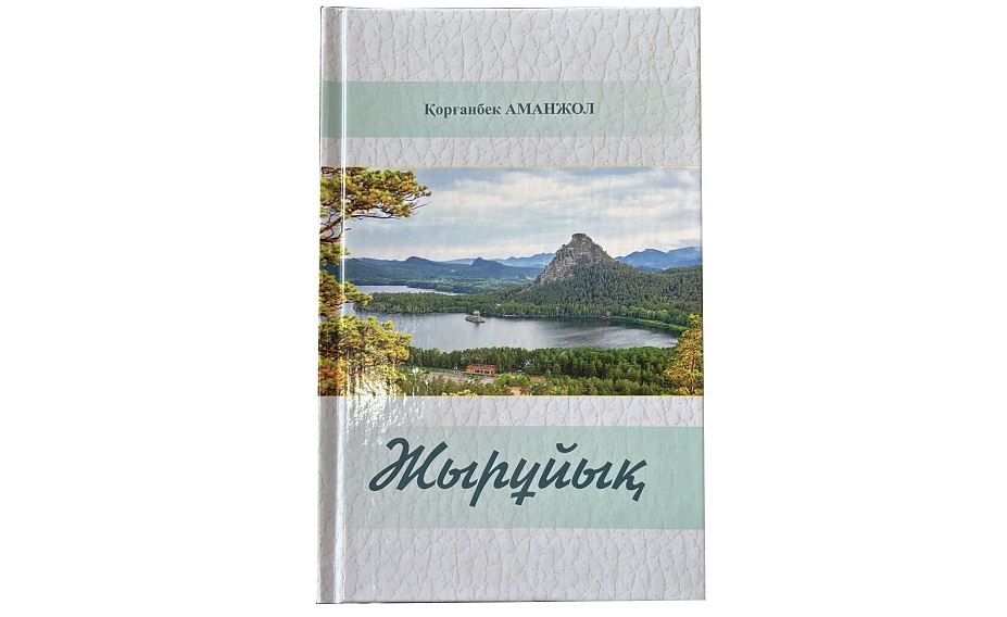 Jeruıyqty jyr etken