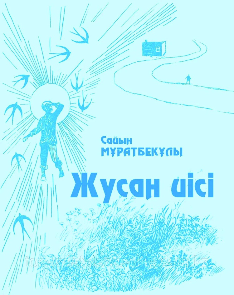 Saıyn Muratbekov. «Jýsan ıisi» (Povest)