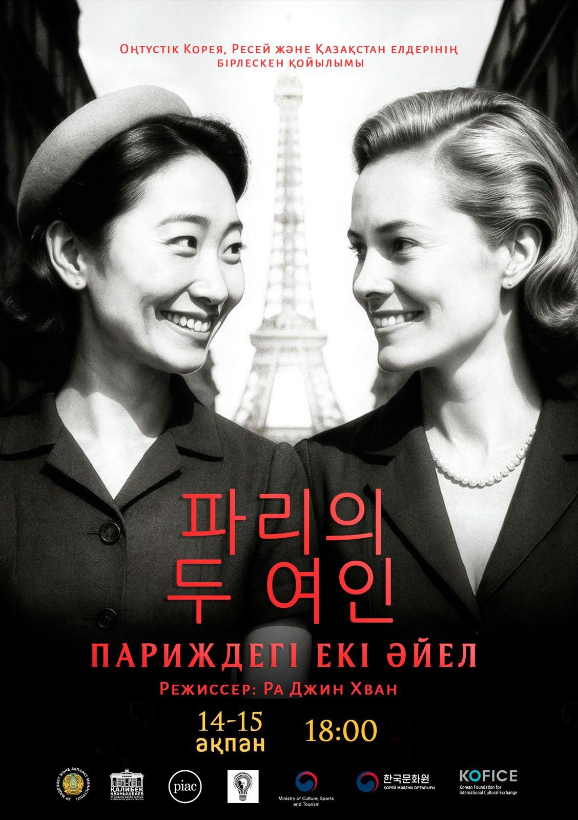 «Parıjdegi eki áıel»