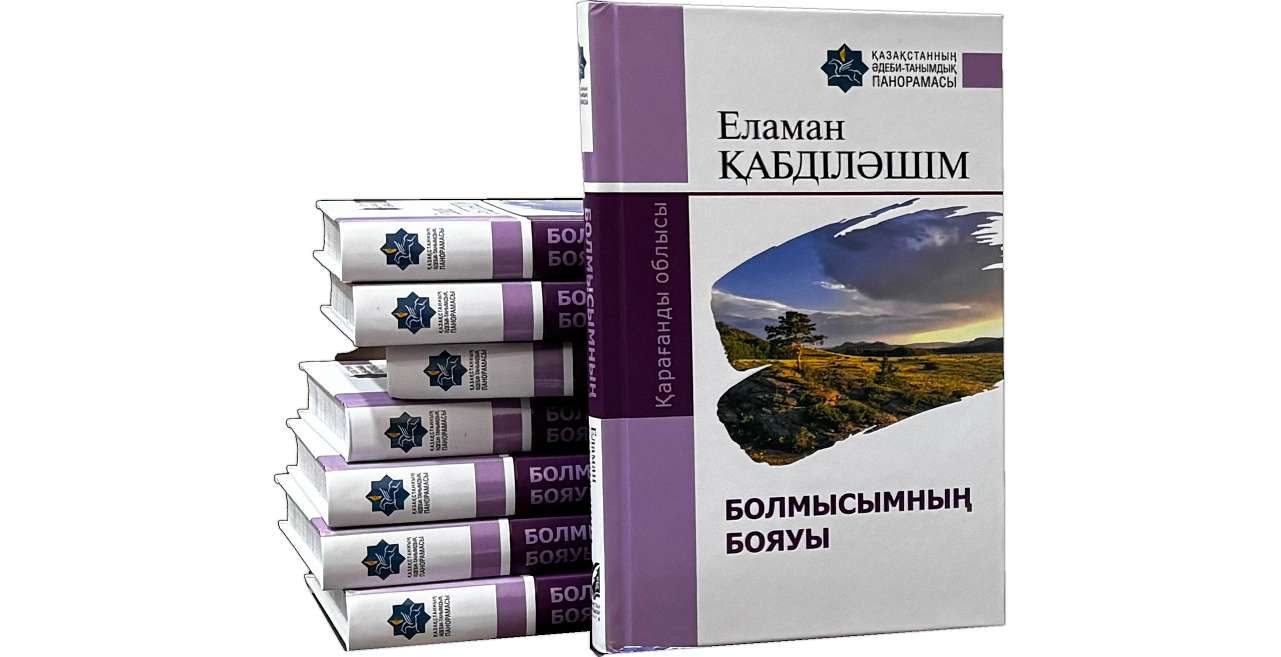 Elamannyń esti jyrlary