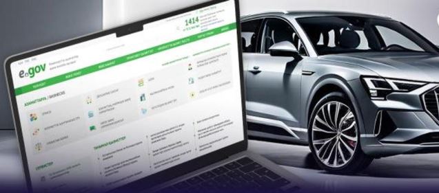 eGov arqyly temir tulpardy tirkeý: Satyp alýdan satýǵa deıingi úderis jeńildedi