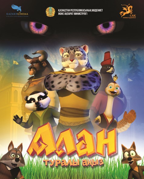 «Alan týraly ańyz» kórermenge jol tartady