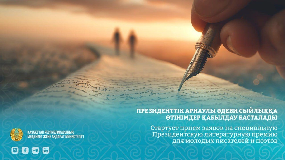 Jas jazýshylar Prezıdenttik ádebı syılyqqa ótinim bere alady